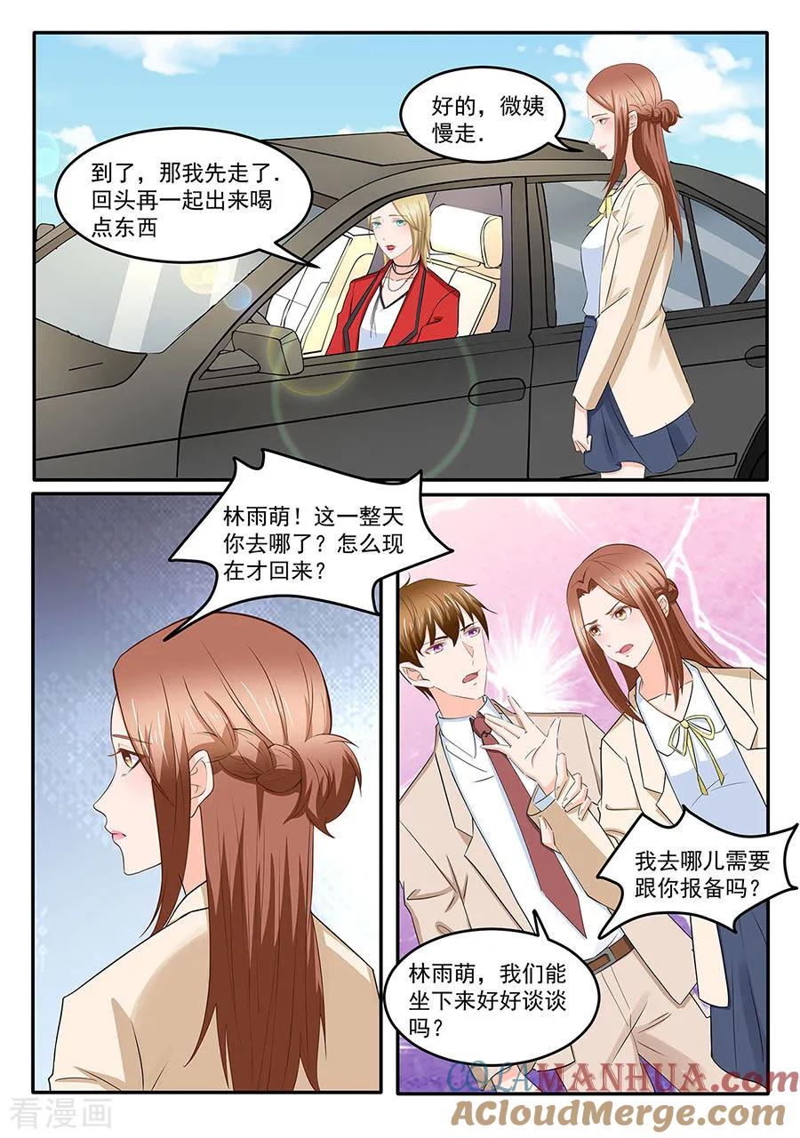 第277话-BOSS哥哥，你欠揍-云端漫画（第3张）