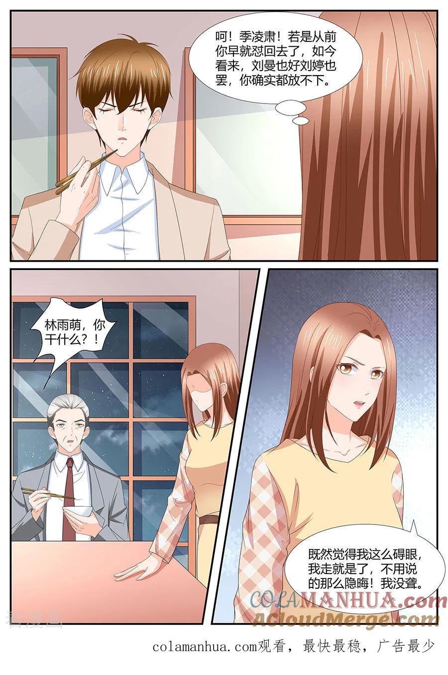 第277话-BOSS哥哥，你欠揍-云端漫画（第7张）