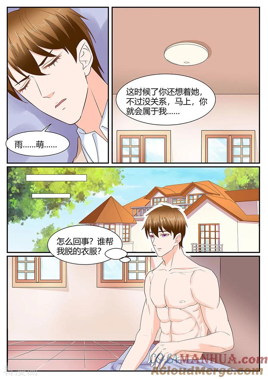 第279话-BOSS哥哥，你欠揍-云端漫画（第5张）