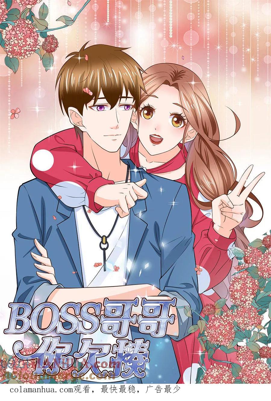 第279话-BOSS哥哥，你欠揍-云端漫画（第9张）