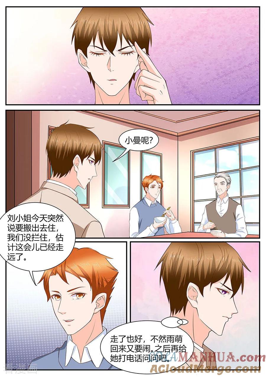 第279话-BOSS哥哥，你欠揍-云端漫画（第6张）