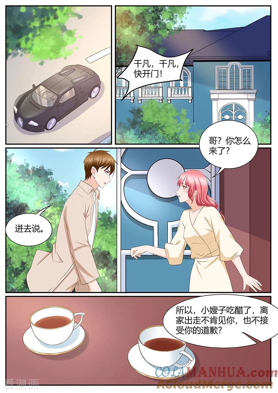 第279话-BOSS哥哥，你欠揍-云端漫画（第7张）