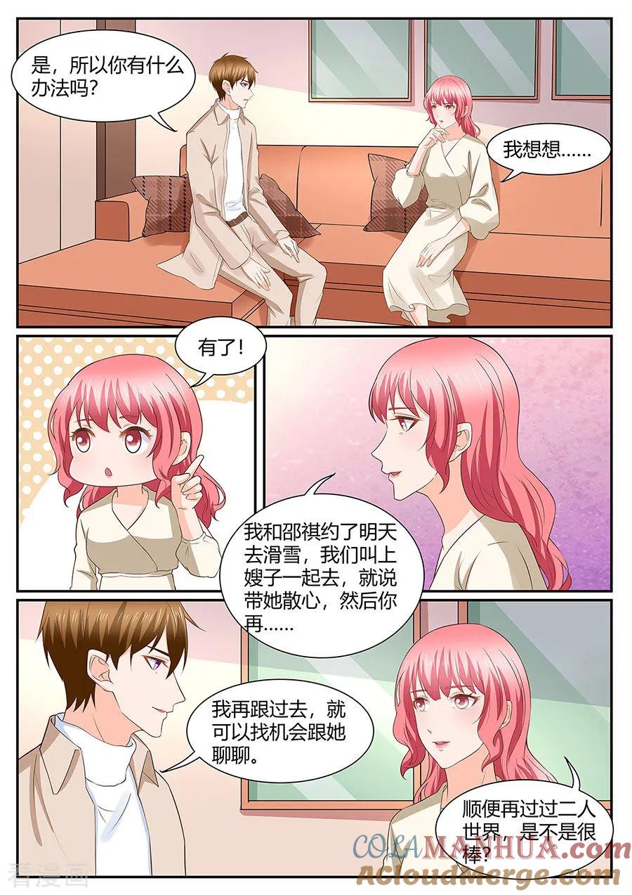 第279话-BOSS哥哥，你欠揍-云端漫画（第8张）