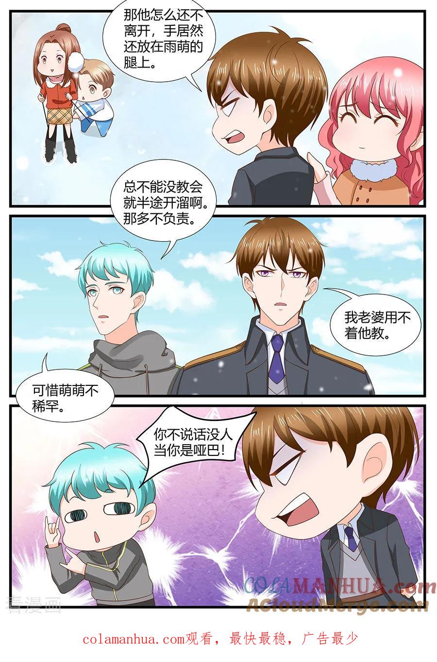 第280话-BOSS哥哥，你欠揍-云端漫画（第8张）