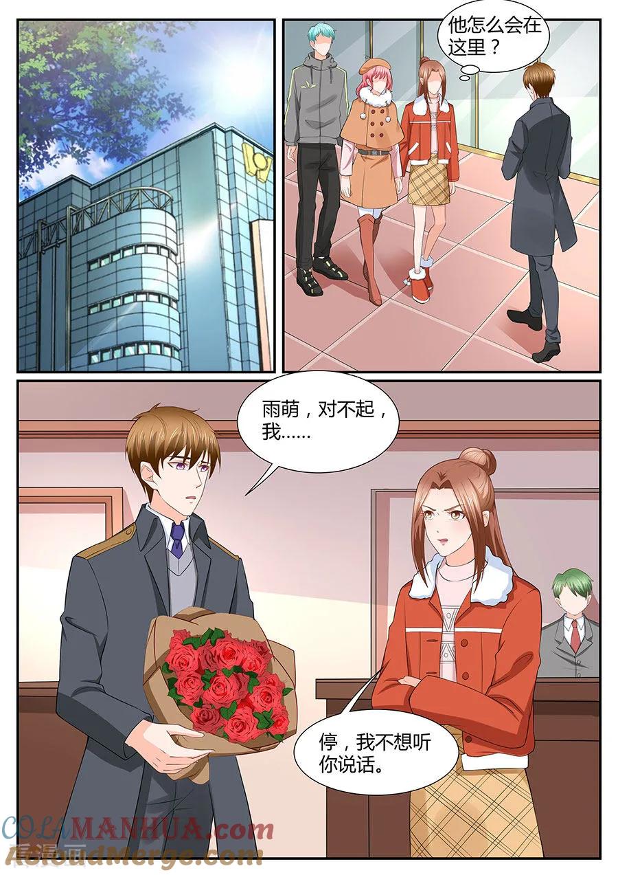 第280话-BOSS哥哥，你欠揍-云端漫画（第3张）