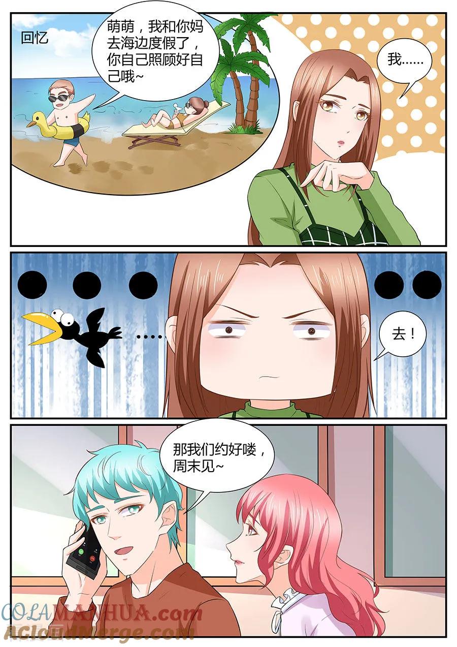 第280话-BOSS哥哥，你欠揍-云端漫画（第2张）