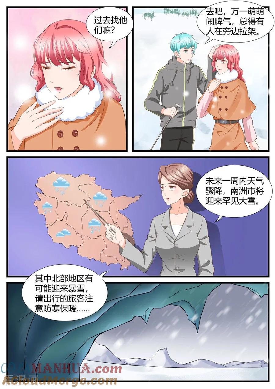 第281话-BOSS哥哥，你欠揍-云端漫画（第5张）