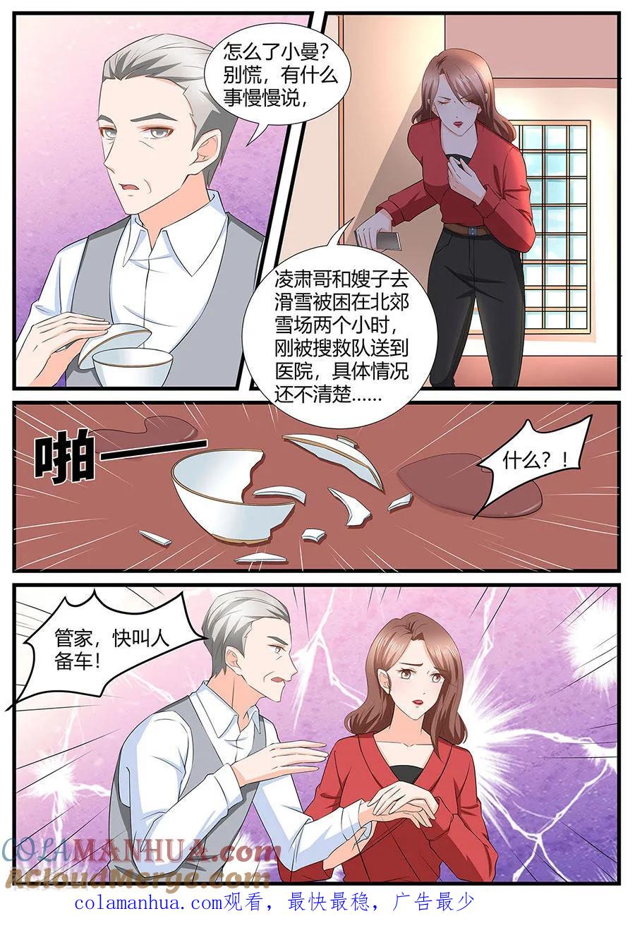 第282话-BOSS哥哥，你欠揍-云端漫画（第8张）