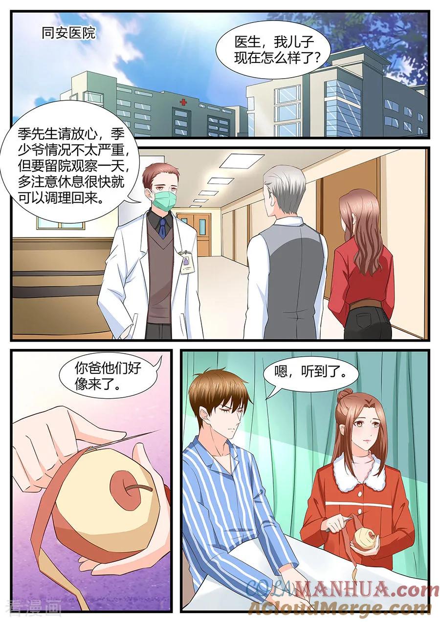 第283话-BOSS哥哥，你欠揍-云端漫画（第1张）