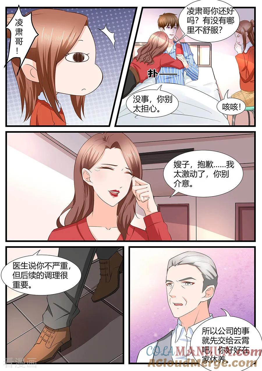 第283话-BOSS哥哥，你欠揍-云端漫画（第2张）