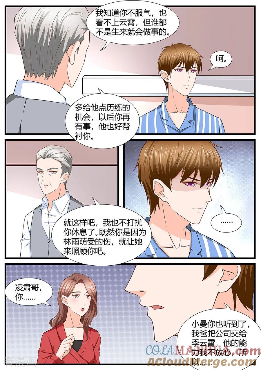 第283话-BOSS哥哥，你欠揍-云端漫画（第3张）