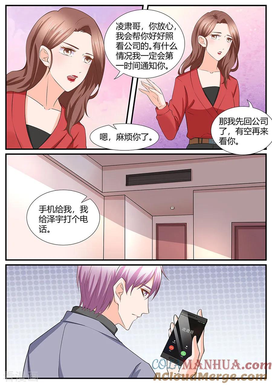 第283话-BOSS哥哥，你欠揍-云端漫画（第4张）