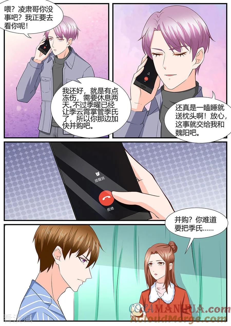 第283话-BOSS哥哥，你欠揍-云端漫画（第5张）