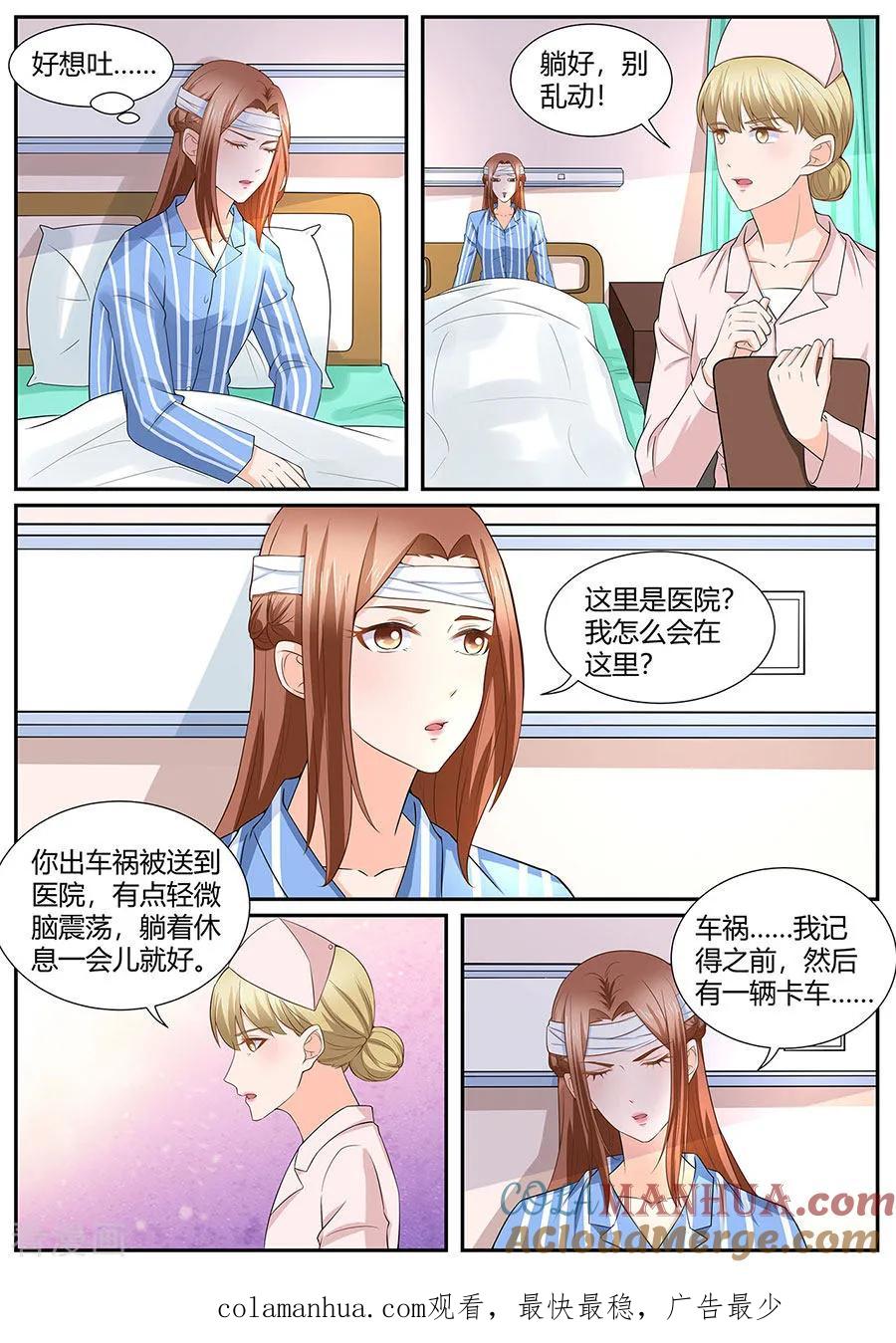 第284话-BOSS哥哥，你欠揍-云端漫画（第8张）