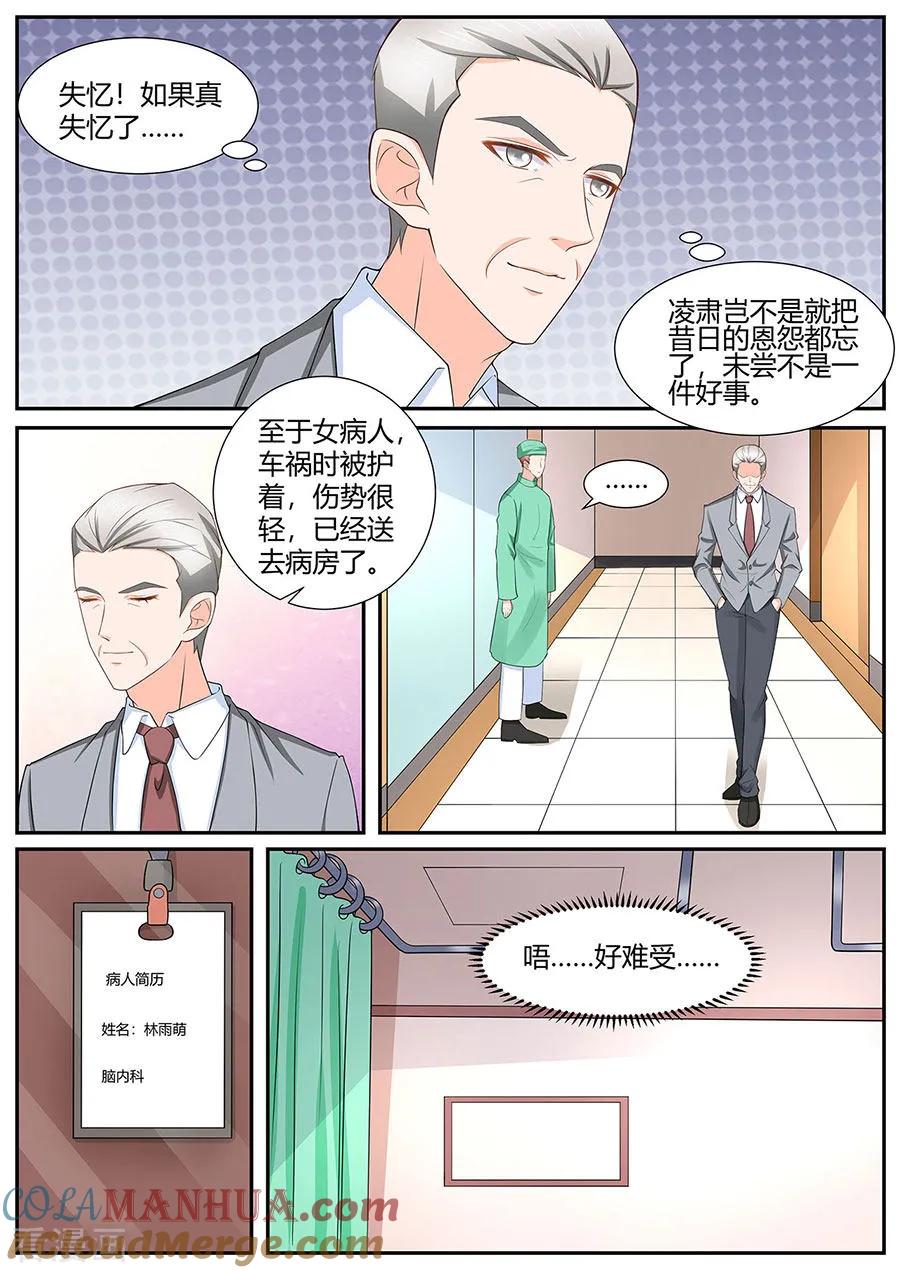 第284话-BOSS哥哥，你欠揍-云端漫画（第7张）