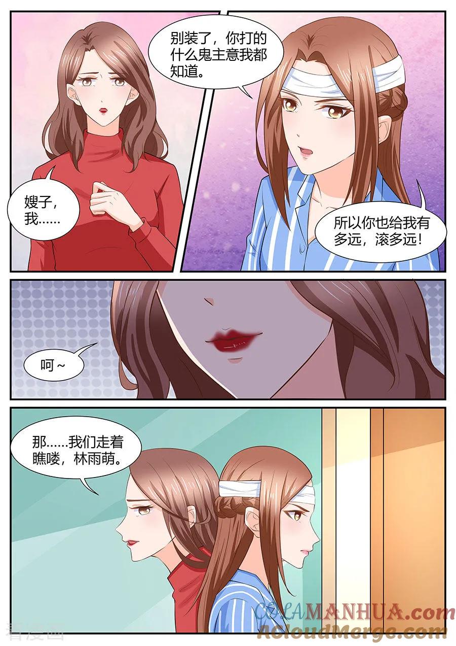 第285话-BOSS哥哥，你欠揍-云端漫画（第5张）