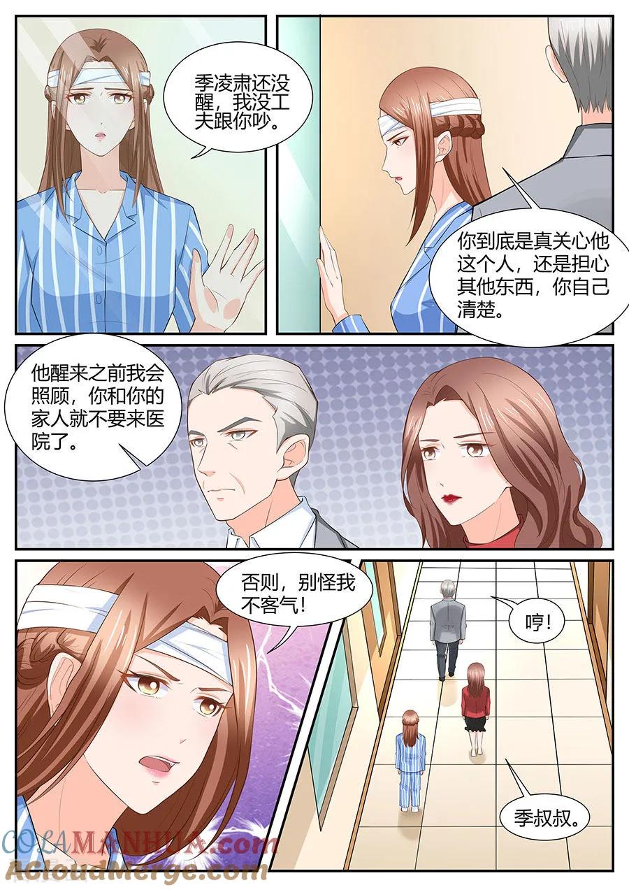 第285话-BOSS哥哥，你欠揍-云端漫画（第4张）