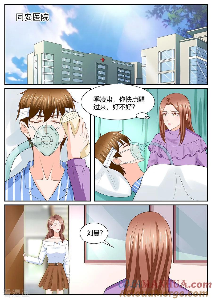第285话-BOSS哥哥，你欠揍-云端漫画（第7张）