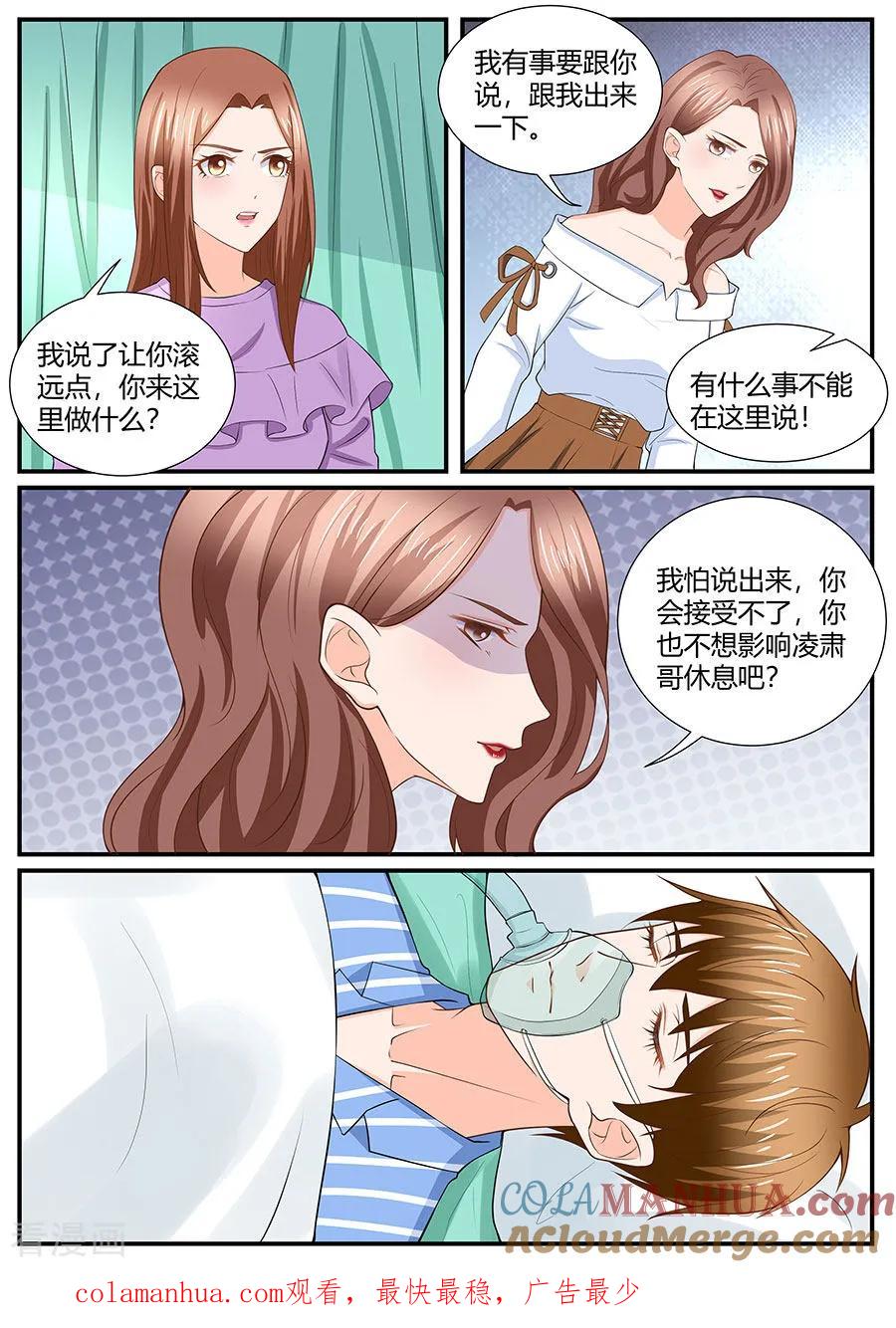 第285话-BOSS哥哥，你欠揍-云端漫画（第8张）