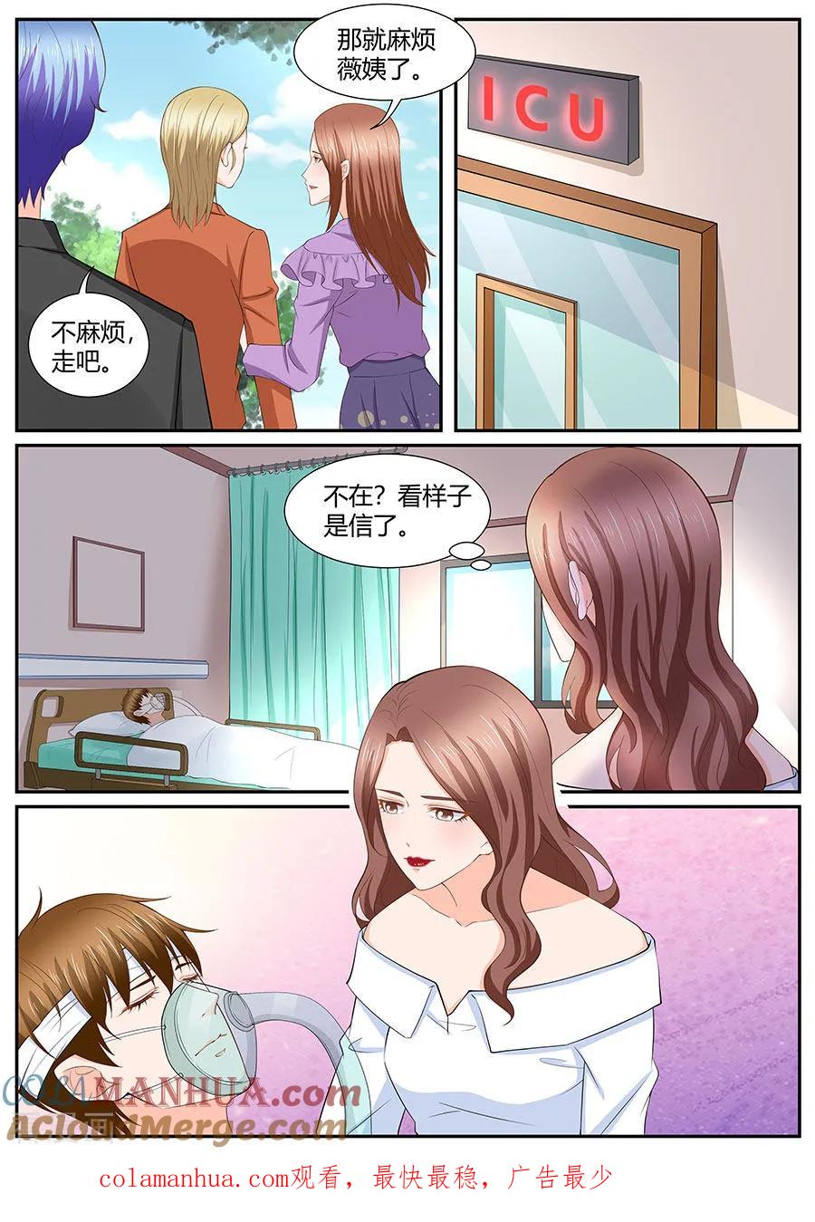 第286话-BOSS哥哥，你欠揍-云端漫画（第8张）
