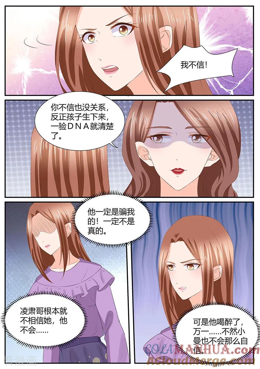 第286话-BOSS哥哥，你欠揍-云端漫画（第3张）
