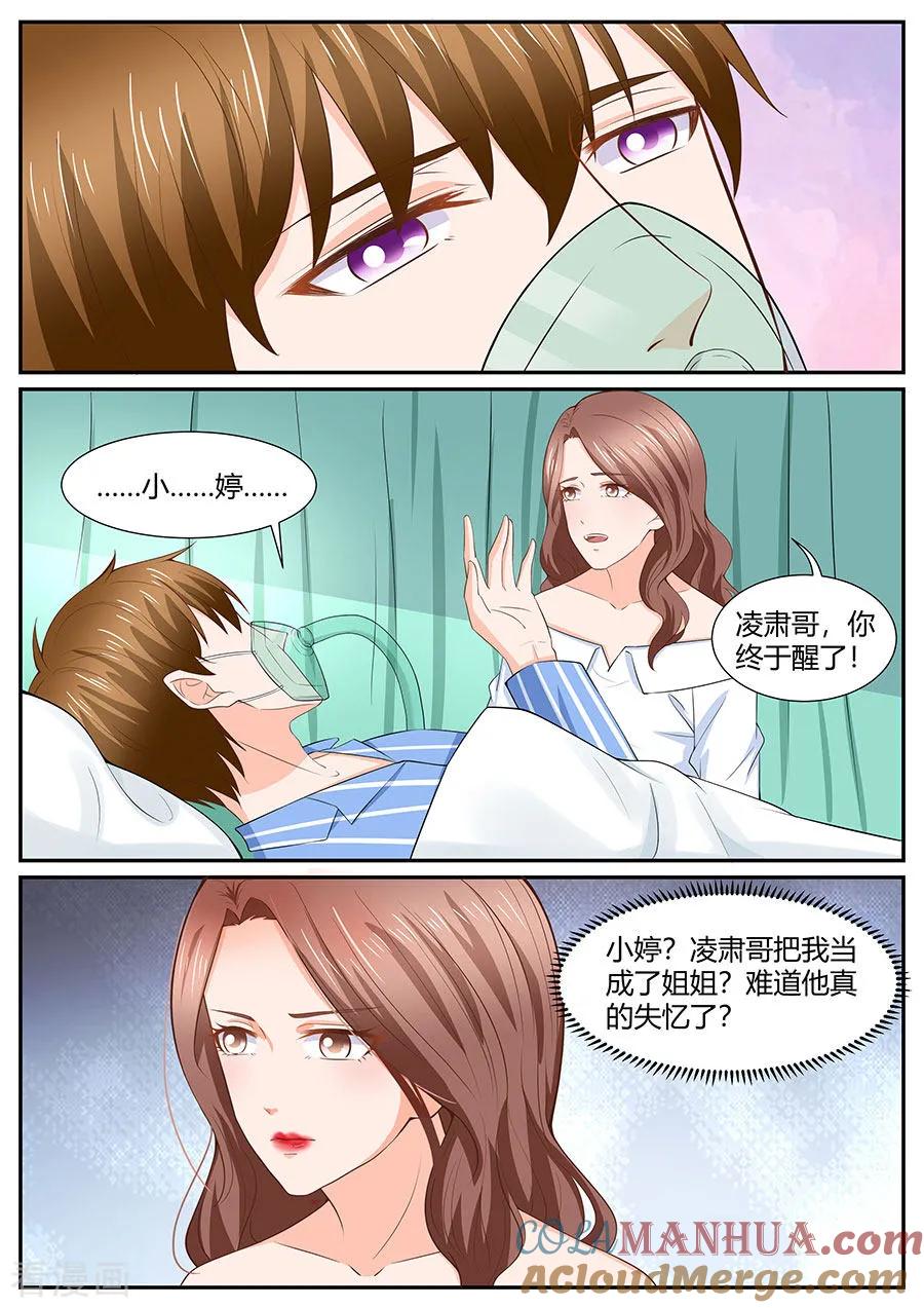 第287话-BOSS哥哥，你欠揍-云端漫画（第1张）