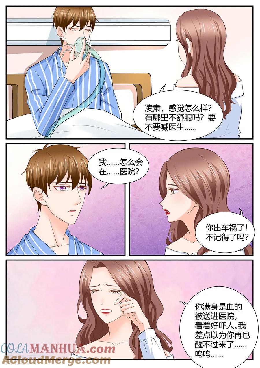 第287话-BOSS哥哥，你欠揍-云端漫画（第2张）