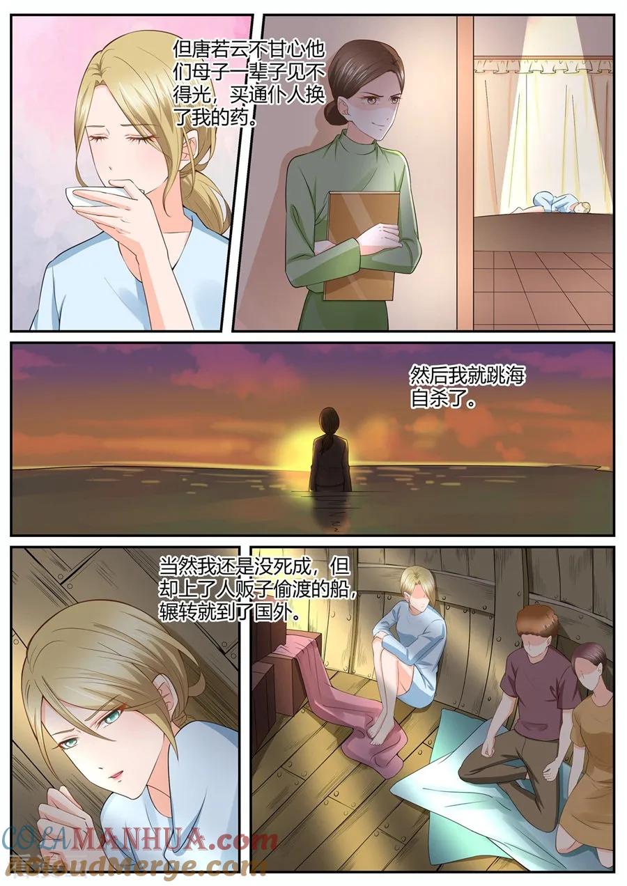 第288话-BOSS哥哥，你欠揍-云端漫画（第3张）