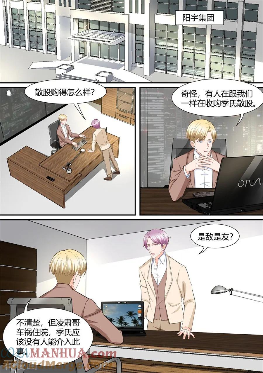 第288话-BOSS哥哥，你欠揍-云端漫画（第7张）