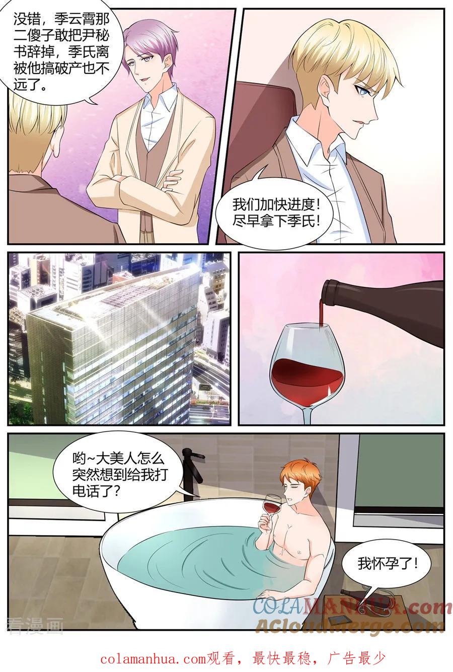 第288话-BOSS哥哥，你欠揍-云端漫画（第8张）