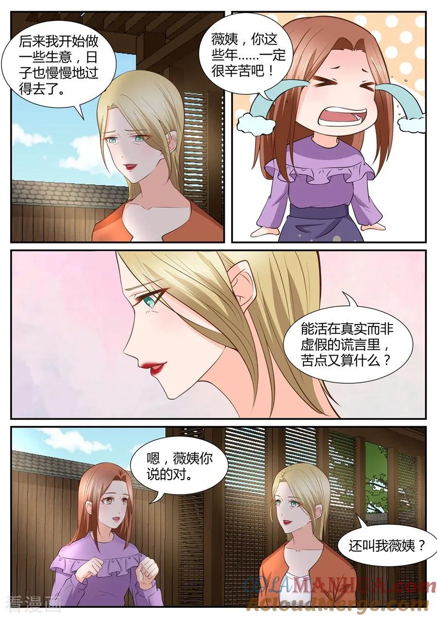 第288话-BOSS哥哥，你欠揍-云端漫画（第5张）