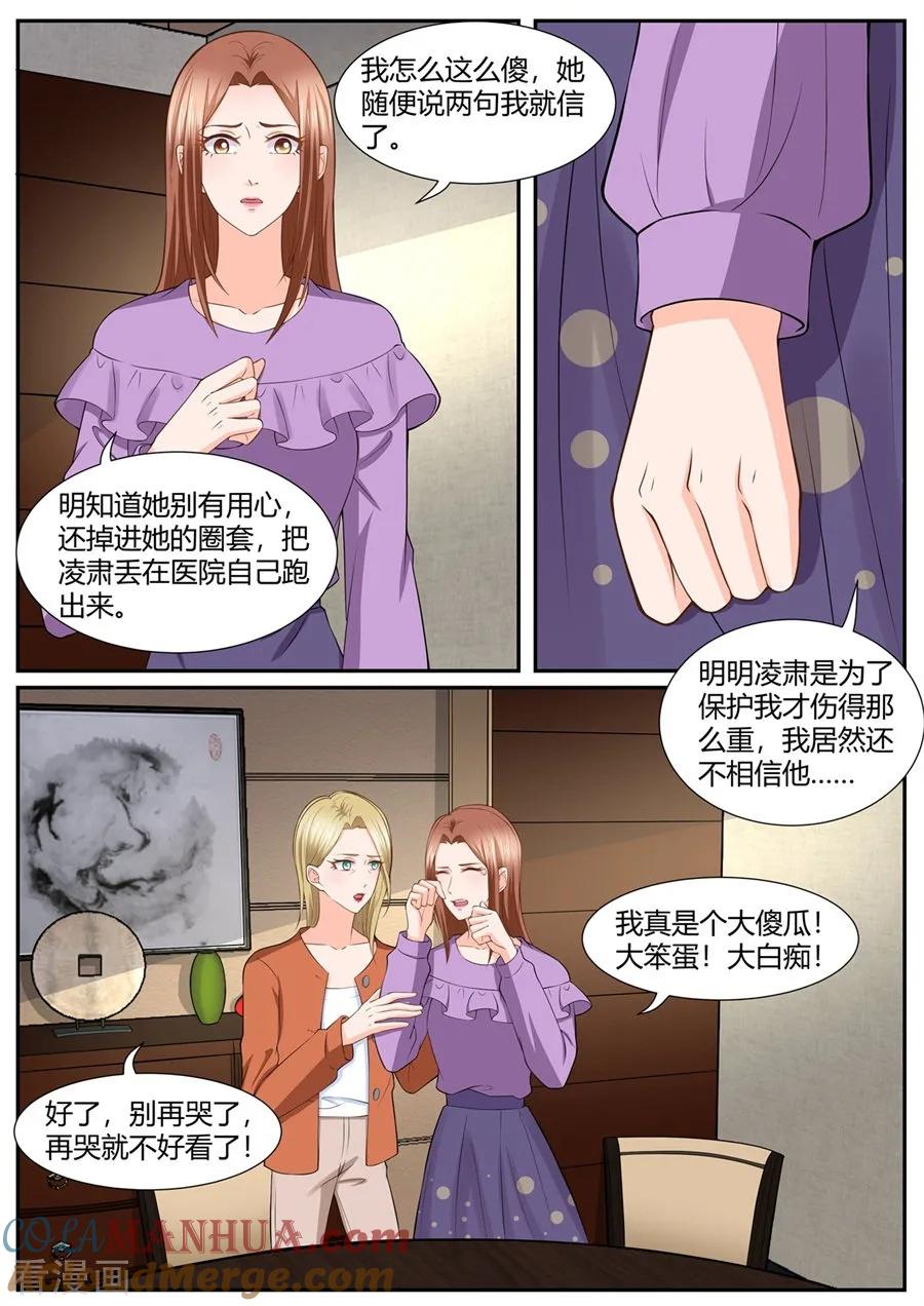 第289话-BOSS哥哥，你欠揍-云端漫画（第7张）