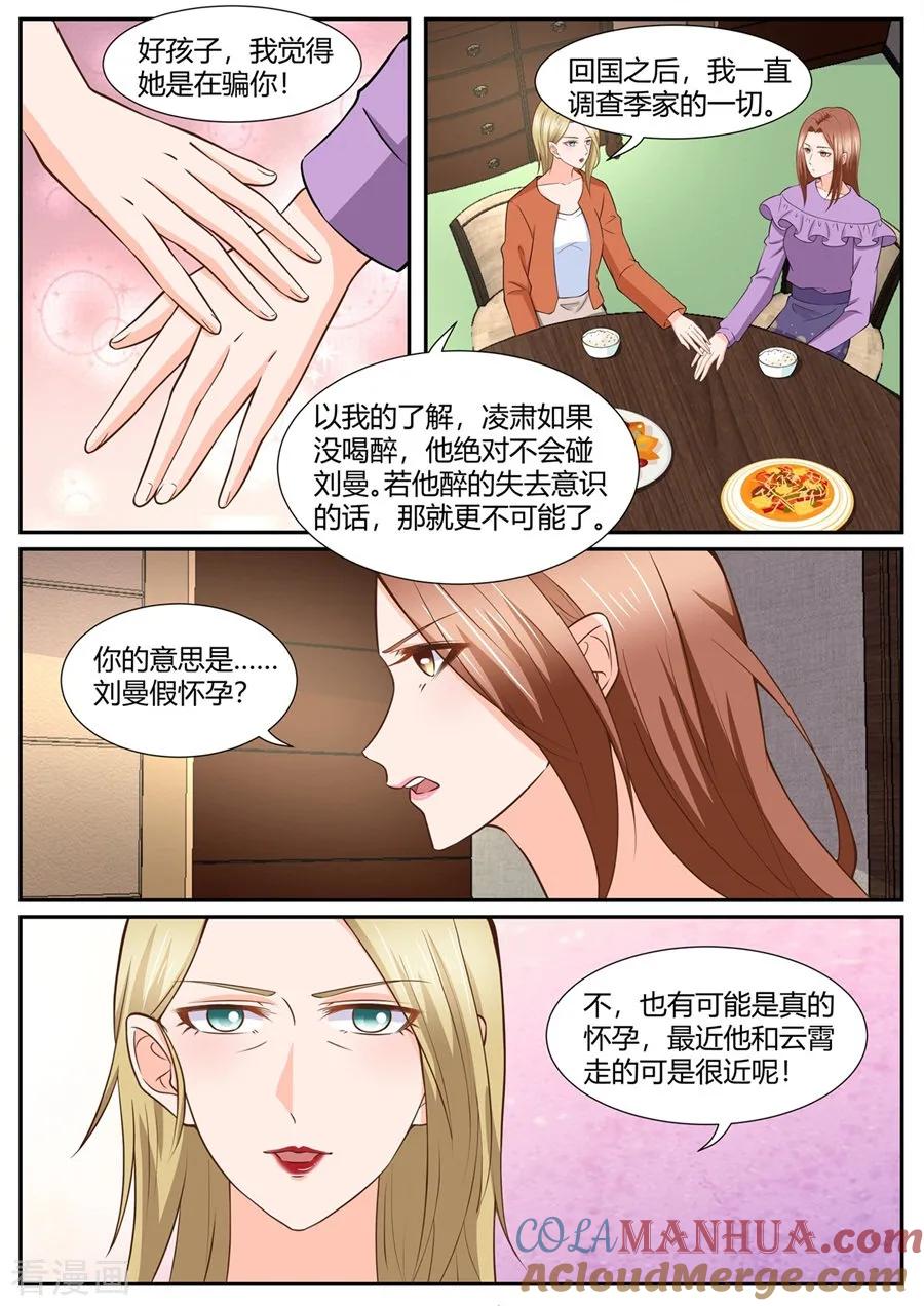 第289话-BOSS哥哥，你欠揍-云端漫画（第5张）