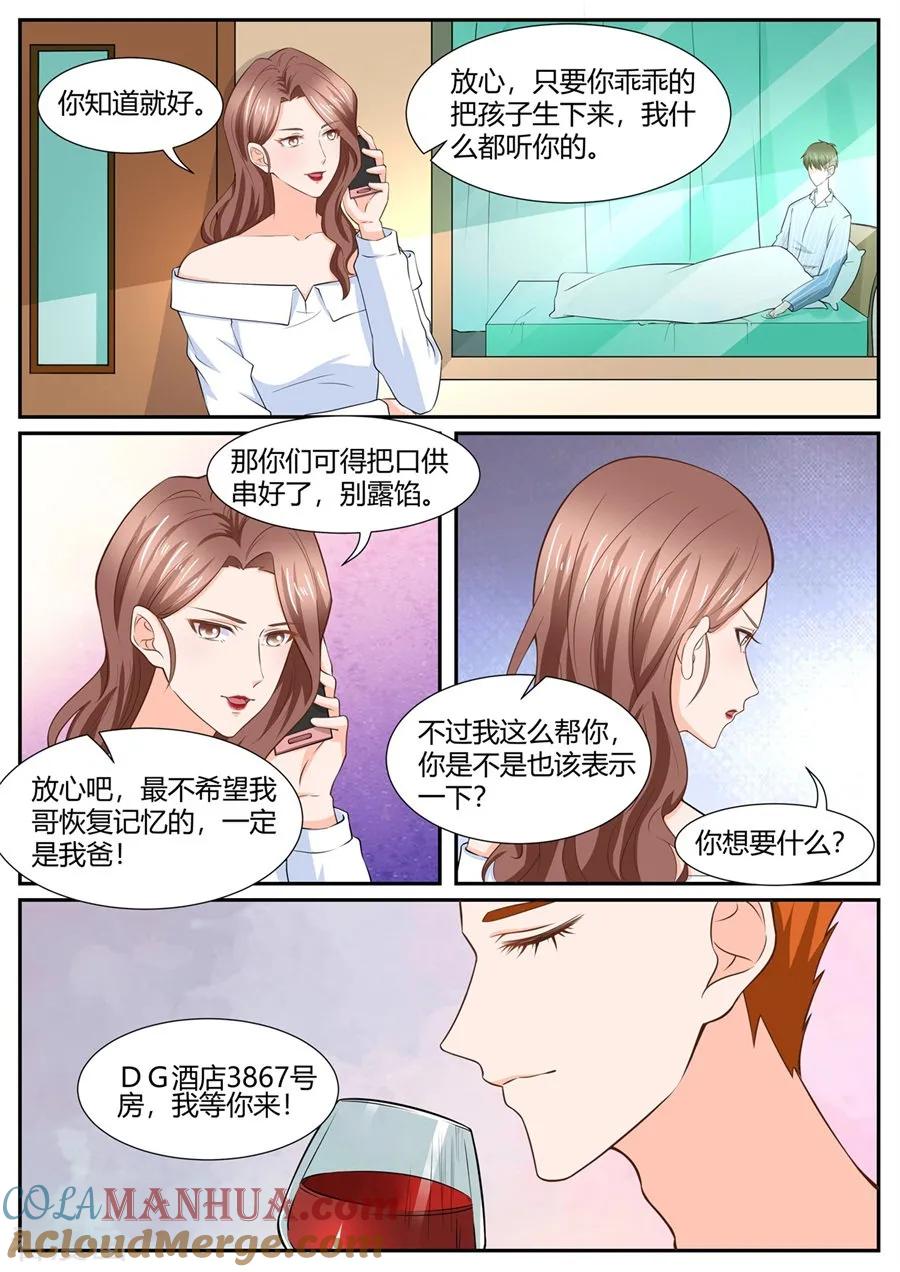 第289话-BOSS哥哥，你欠揍-云端漫画（第2张）