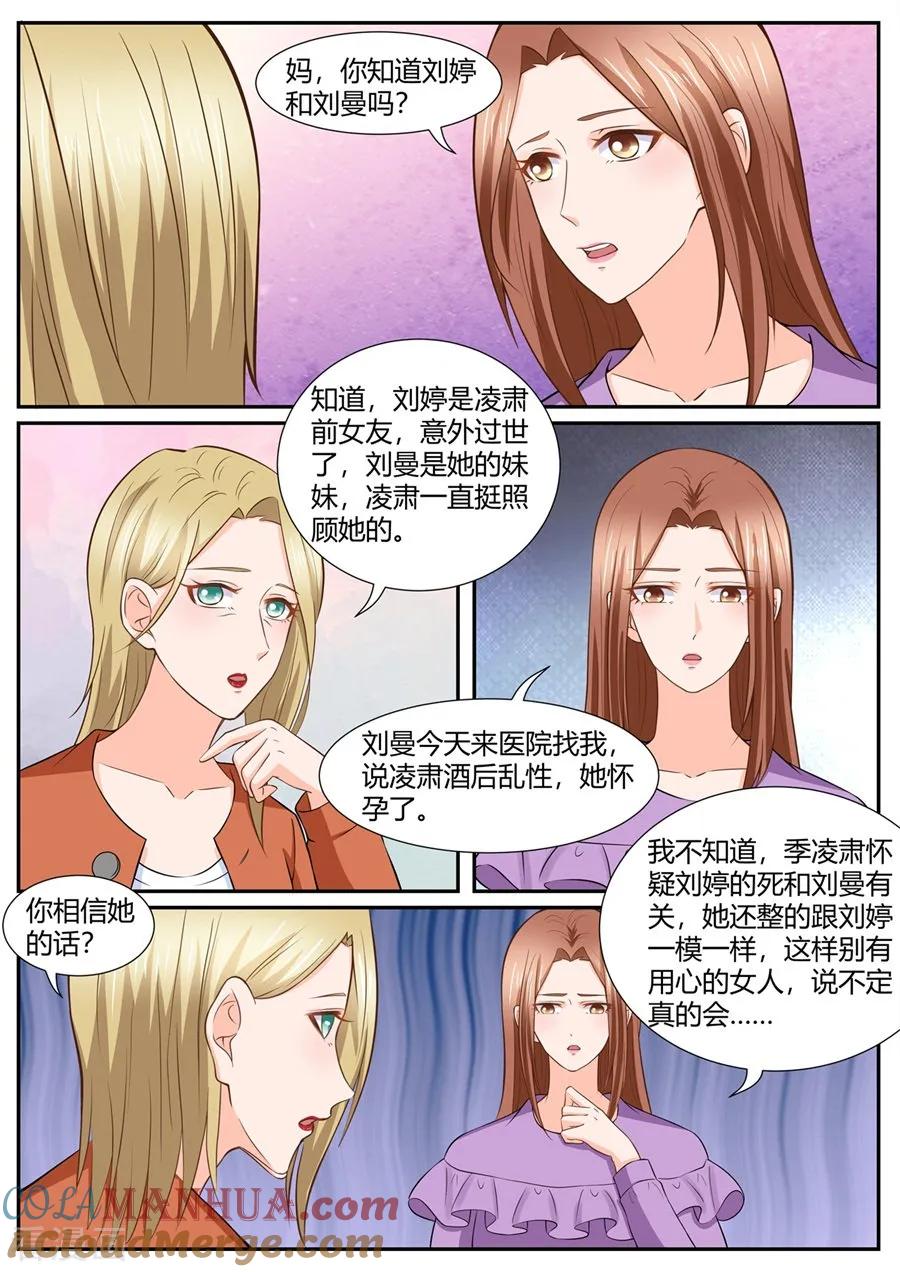 第289话-BOSS哥哥，你欠揍-云端漫画（第4张）