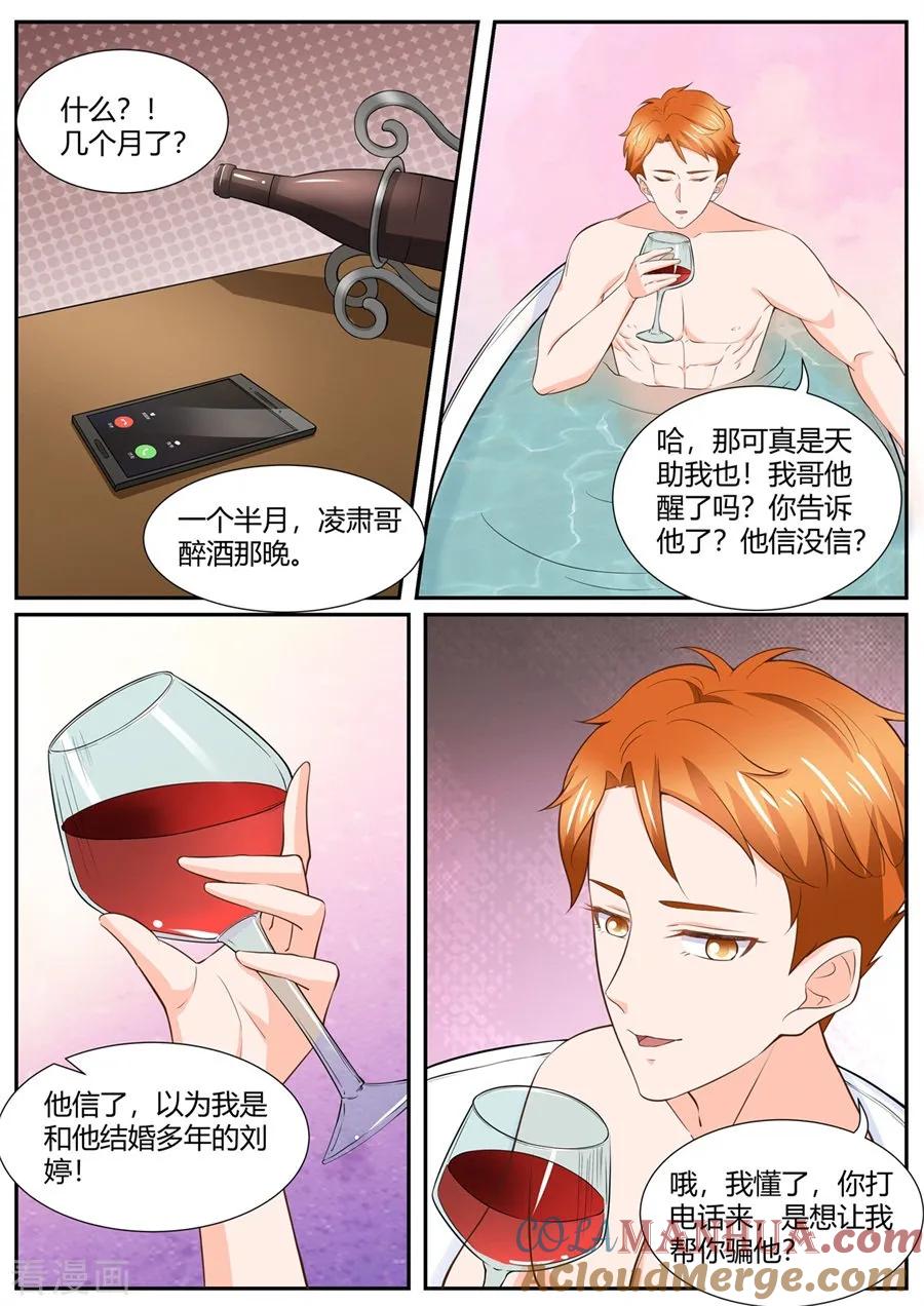 第289话-BOSS哥哥，你欠揍-云端漫画（第1张）
