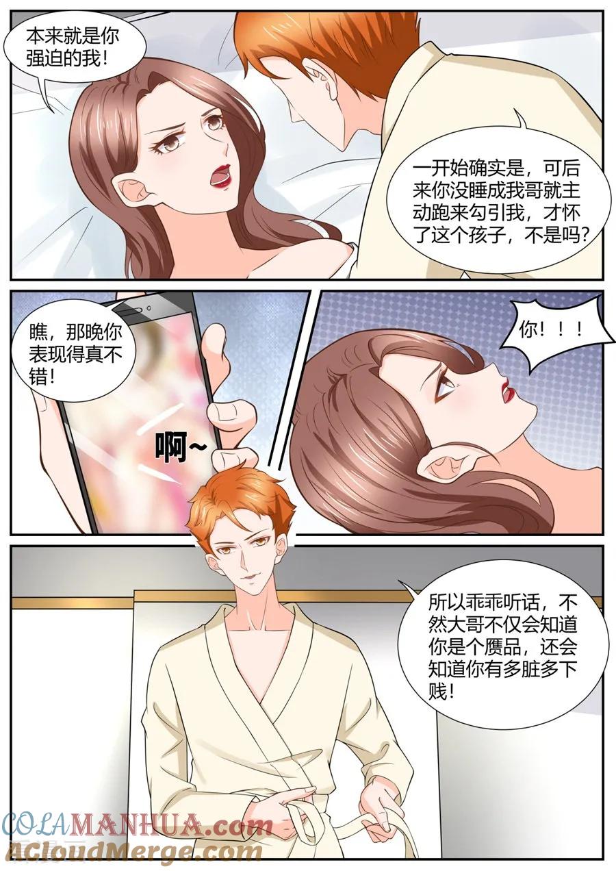 第290话-BOSS哥哥，你欠揍-云端漫画（第3张）