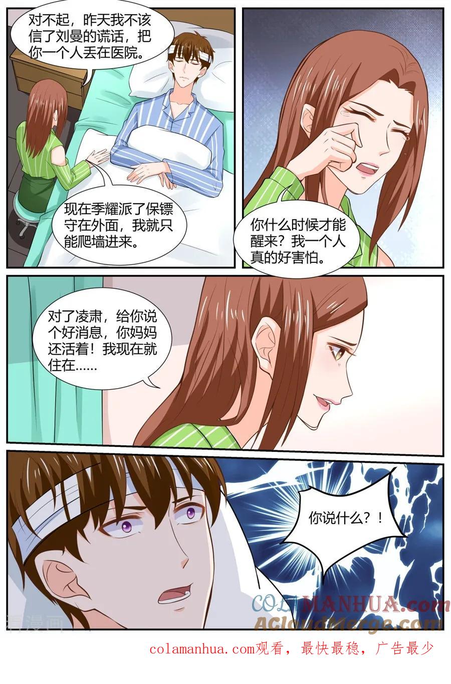 第290话-BOSS哥哥，你欠揍-云端漫画（第8张）