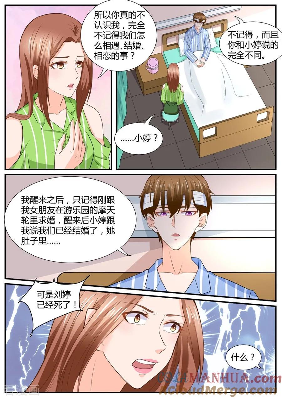 第291话-BOSS哥哥，你欠揍-云端漫画（第3张）