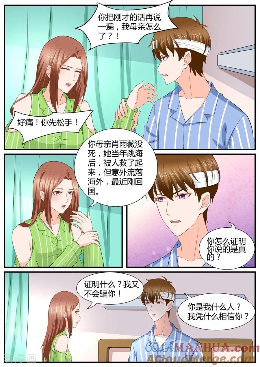 第291话-BOSS哥哥，你欠揍-云端漫画（第1张）