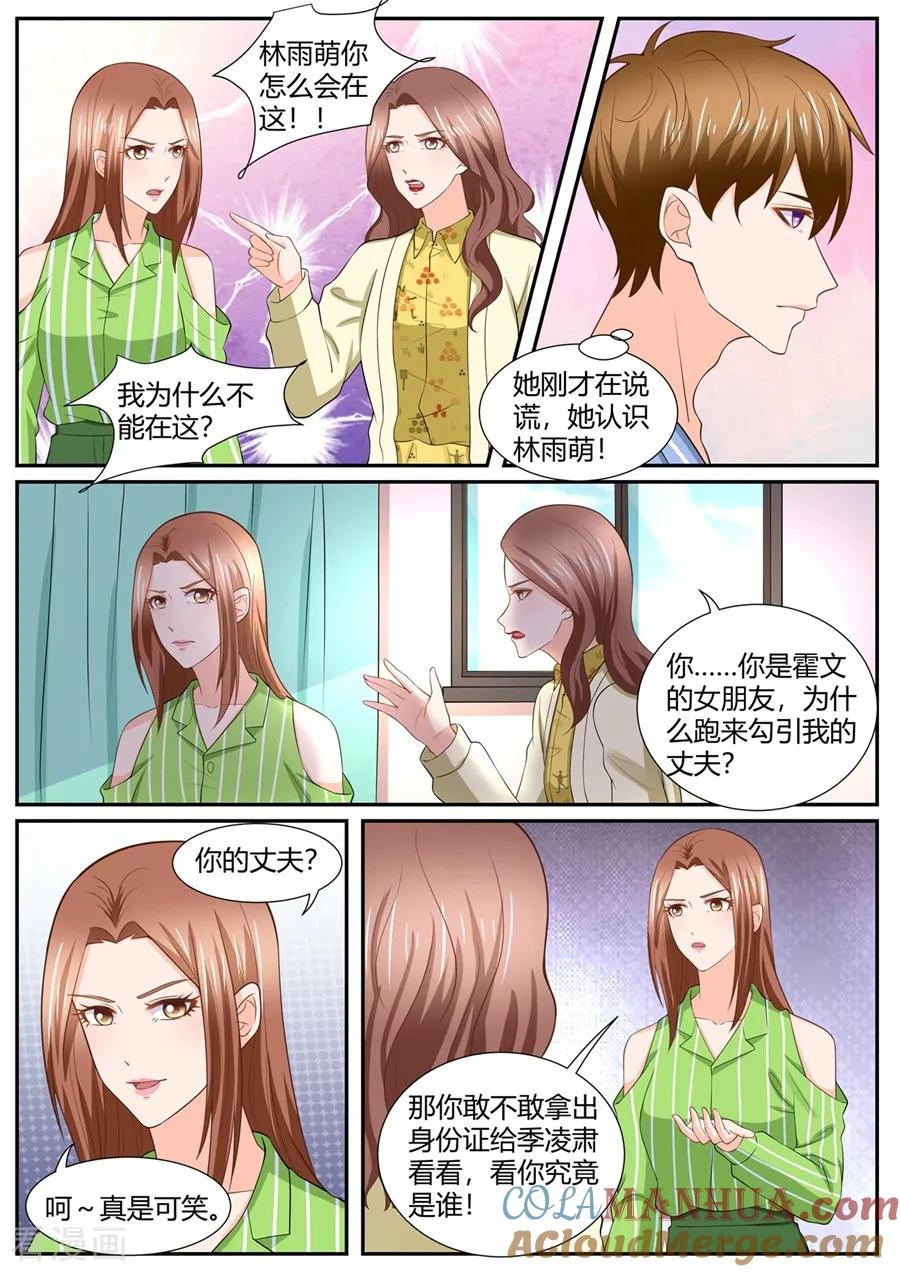 第292话-BOSS哥哥，你欠揍-云端漫画（第5张）