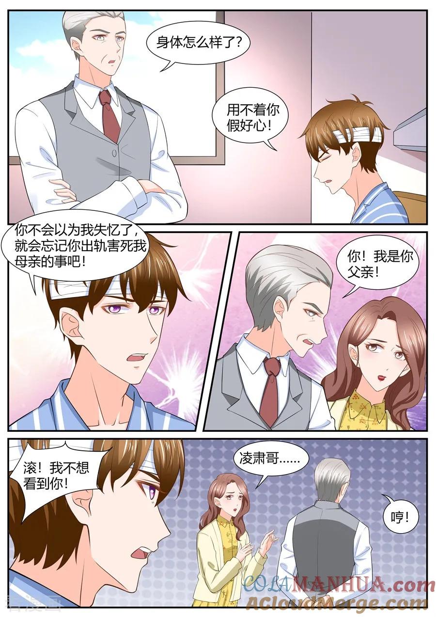 第293话-BOSS哥哥，你欠揍-云端漫画（第1张）