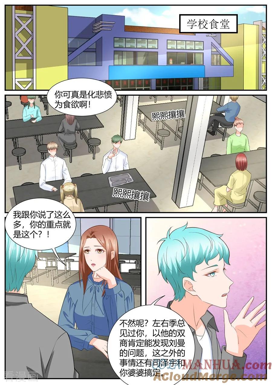 第293话-BOSS哥哥，你欠揍-云端漫画（第6张）