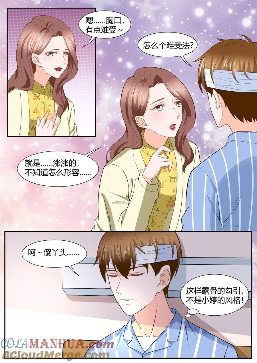 第293话-BOSS哥哥，你欠揍-云端漫画（第3张）