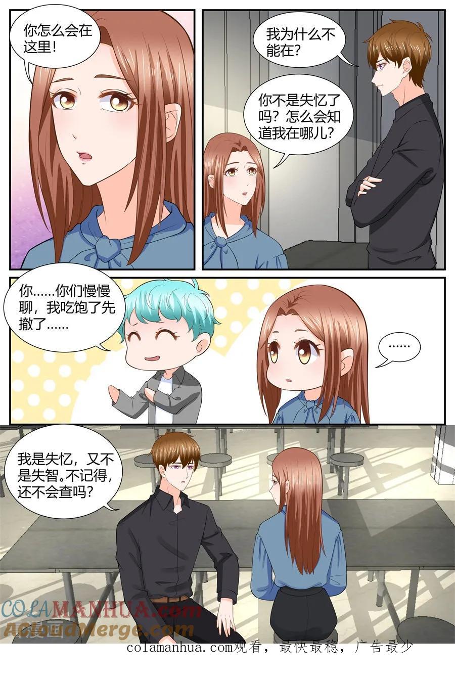 第293话-BOSS哥哥，你欠揍-云端漫画（第8张）