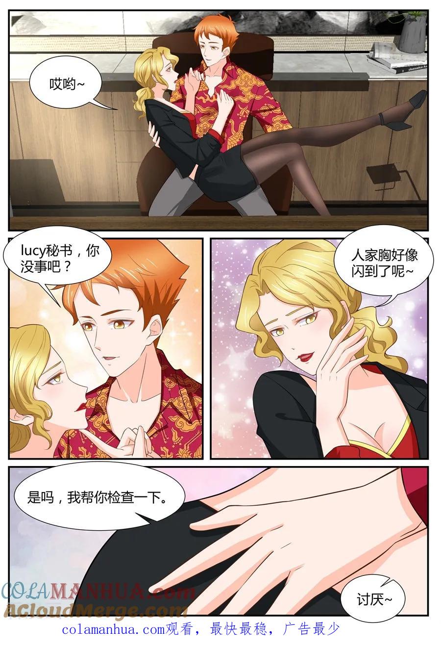 第294话-BOSS哥哥，你欠揍-云端漫画（第8张）