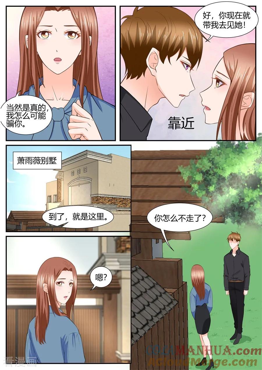 第294话-BOSS哥哥，你欠揍-云端漫画（第2张）