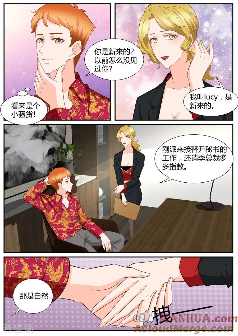 第294话-BOSS哥哥，你欠揍-云端漫画（第7张）