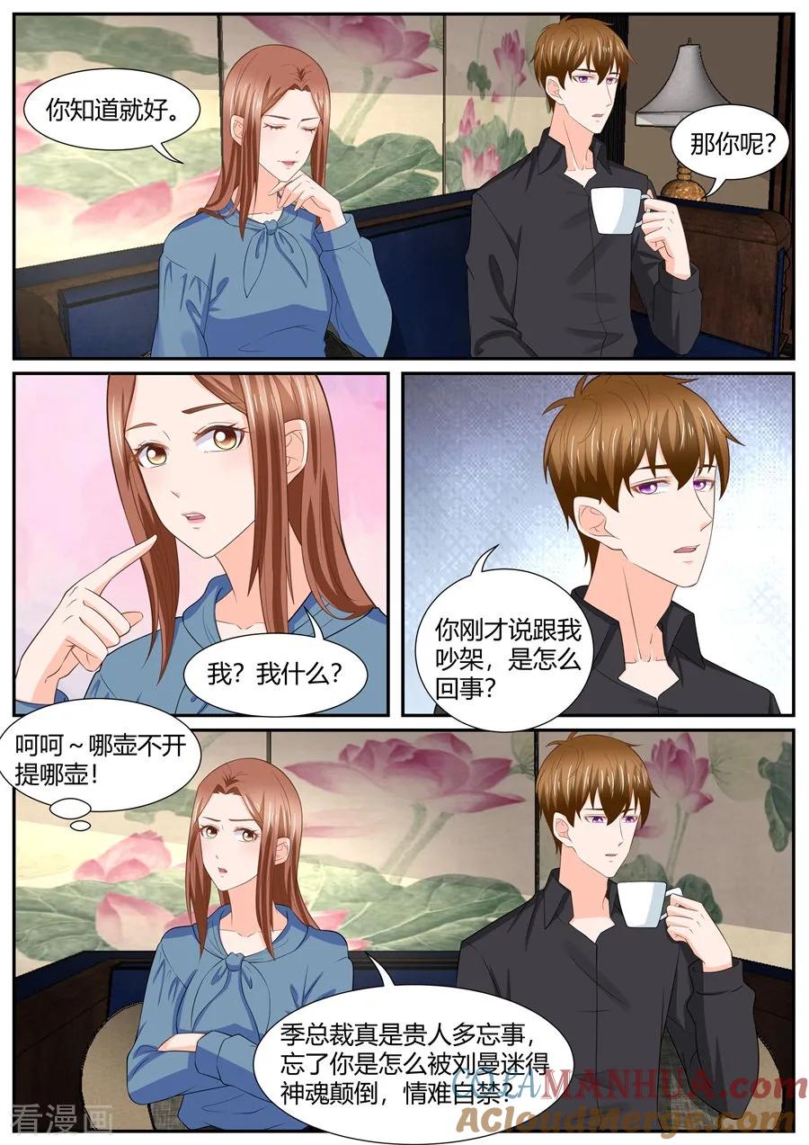 第295话-BOSS哥哥，你欠揍-云端漫画（第5张）