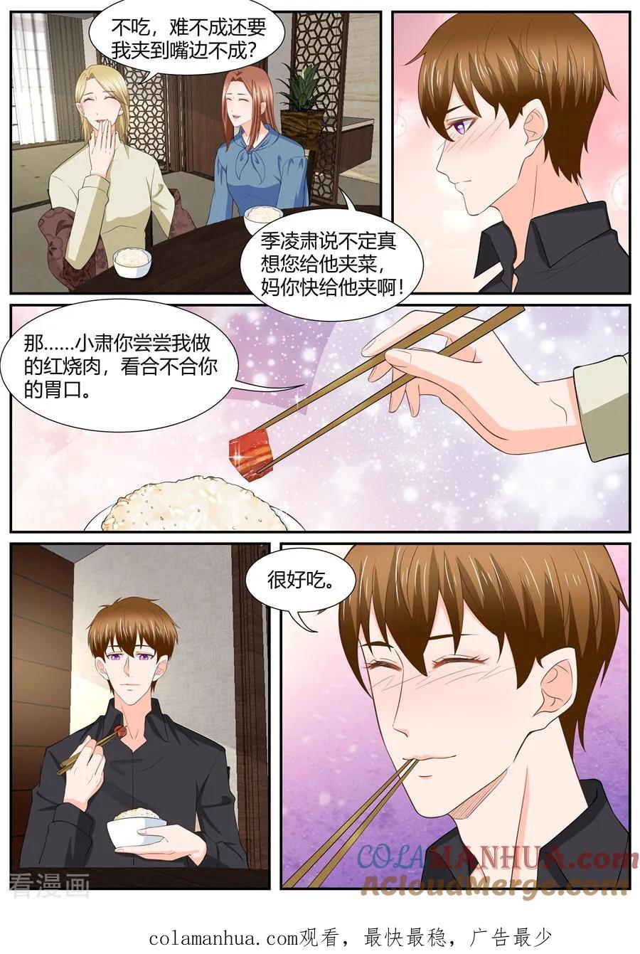第295话-BOSS哥哥，你欠揍-云端漫画（第8张）